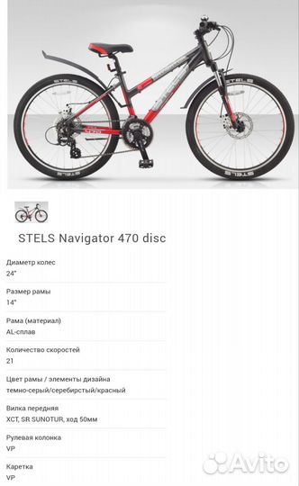 Велосипед stels navigator 470 md