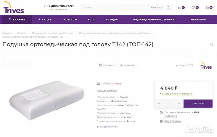 Подушка ортопедическая Trives топ-142