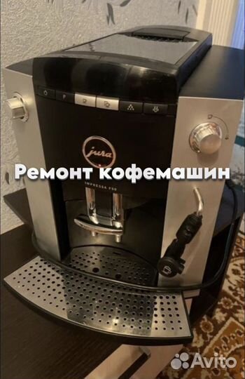 Ремонтирую кофемашину