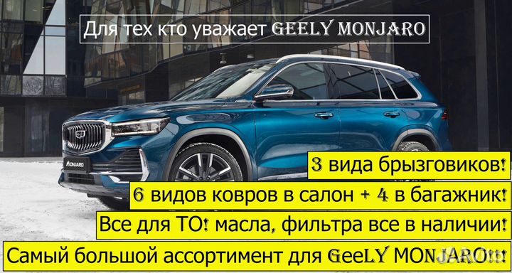 Клипса поддона для Geely Monjaro