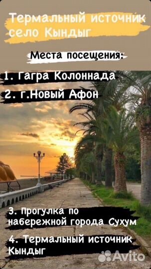 Экскурсии Термальный Источник