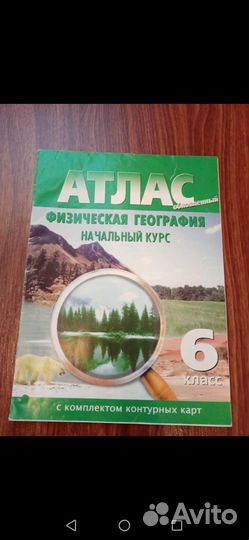 Атлас по истории, географии 5, 6 класс