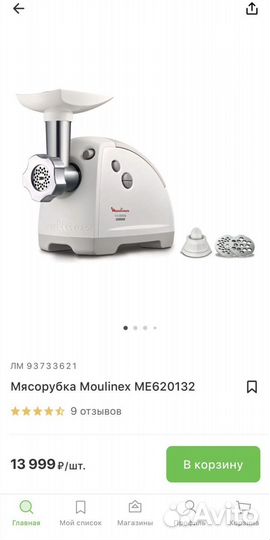 Мясорубка moulinex