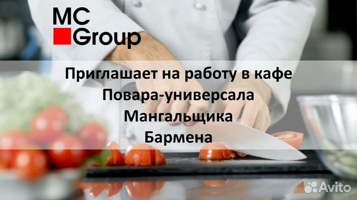 Повар универсал в новое кафе