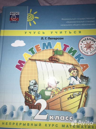 Учебник математика 2 класс