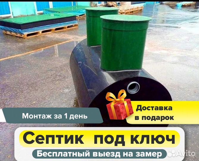 Автономный септик