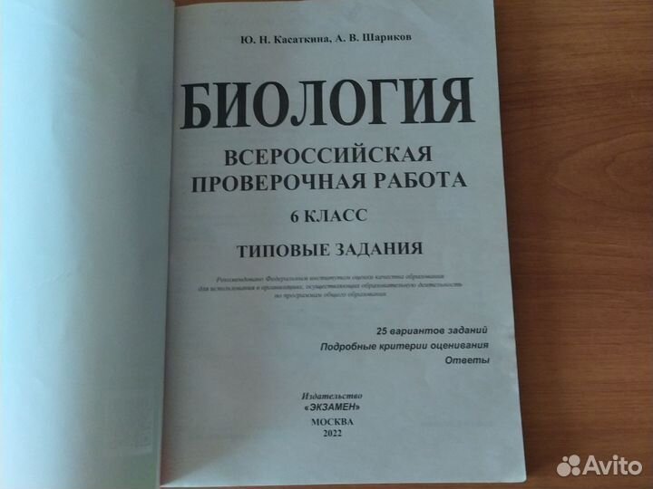 Впр типовые задания по биологии 6кл