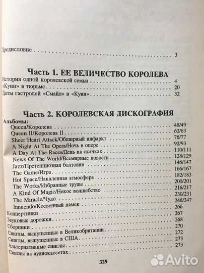 Музыка Queen о Куин Аквариум и бг Крематорий