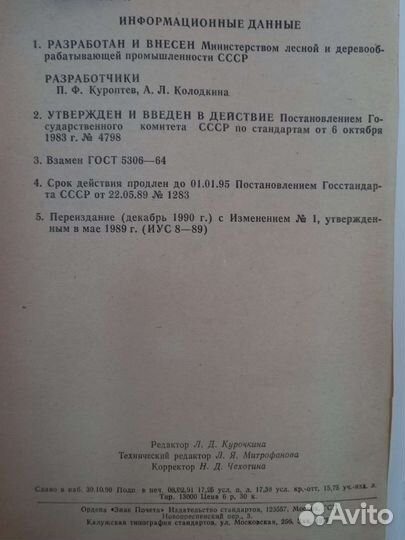 Государственный стандарт Союза СССР