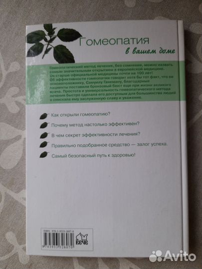 Гомеопатия в вашем доме Н.Ю.Мальцева