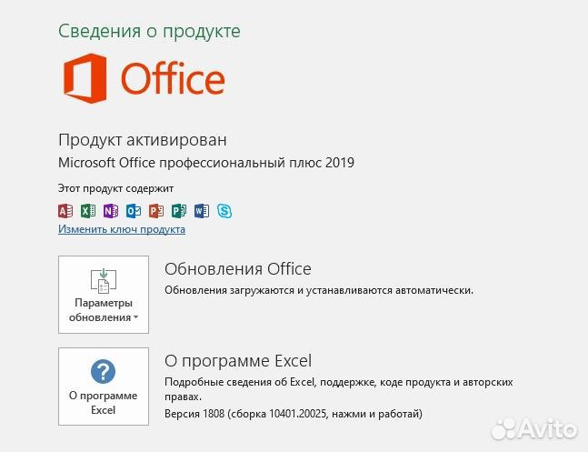 Ключи Microsoft Office