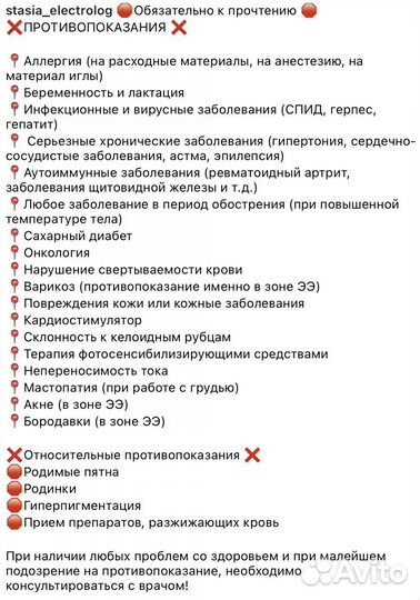 Электроэпиляция