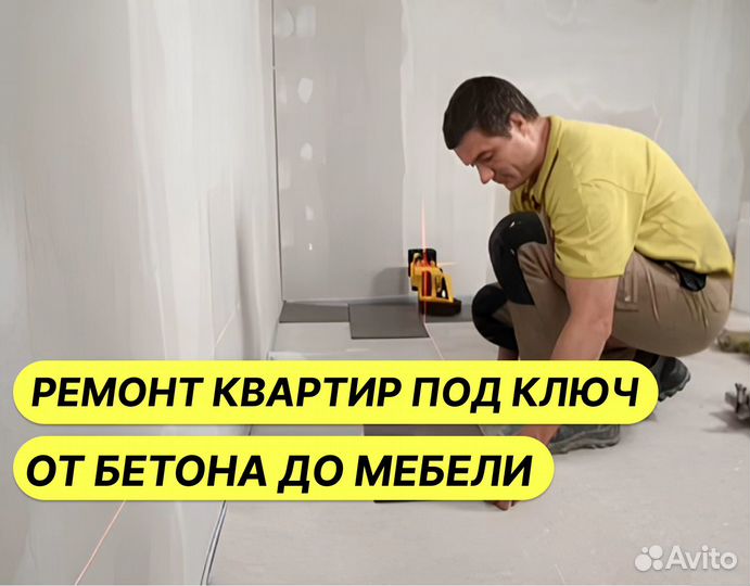 Ремонт квартир под ключ