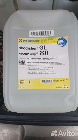 Средство ополаскивающее Dr. Weigert Neodisher GL