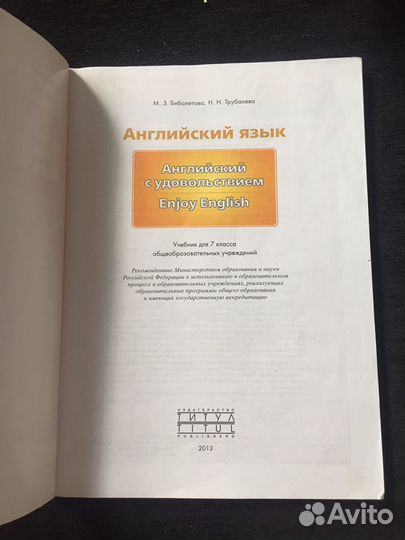 Учебник английского Enjoy English 7 класс