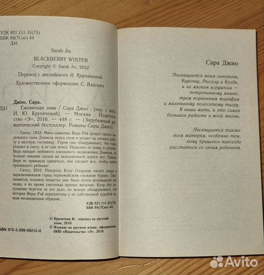 Книга Сара Джио Ежевичная зима