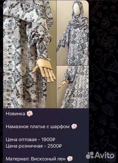 Намазник с шарфом