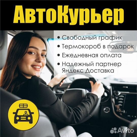 Автокурьер