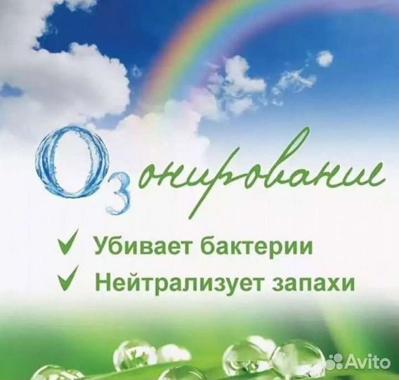 Озонирование помещений, авто