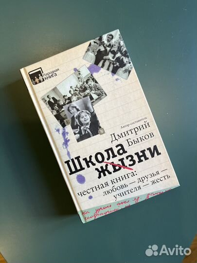 Книга Дмитрий Быков Школа жизни