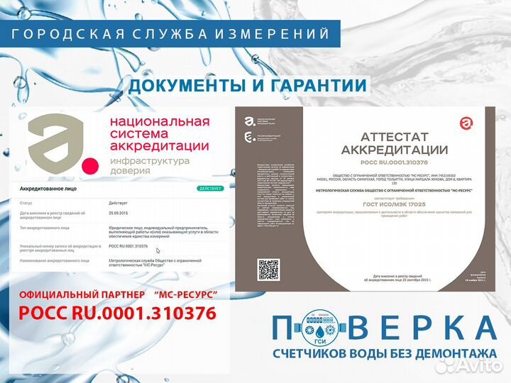 Поверка счетчиков воды без снятия (фгис “Аршин”)