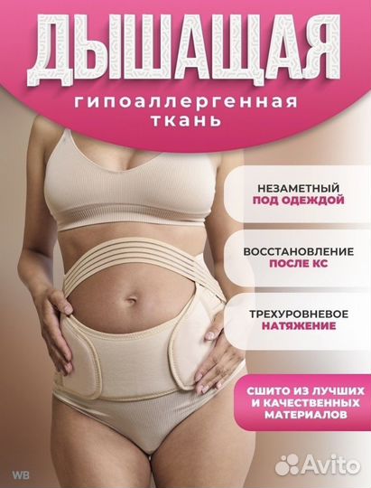 Бандаж для беременных