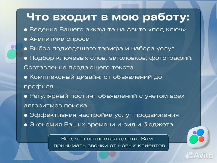 Авитолог