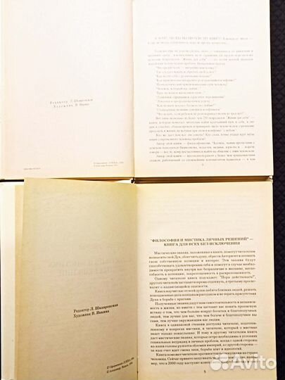 Психология и мистика жизни. Волков. Том 1 и 2