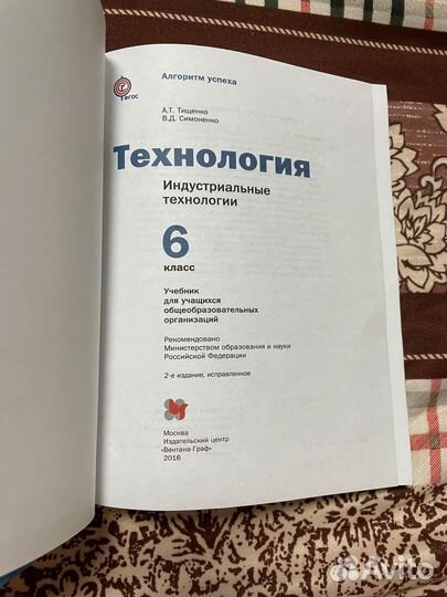 Учебники по технологии для мальчиков
