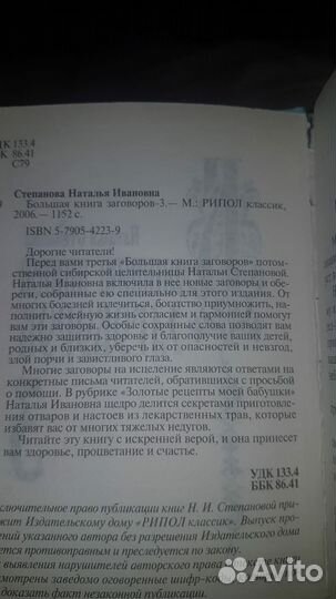 Большая книга заговоров Наталья Степанова 5 томов