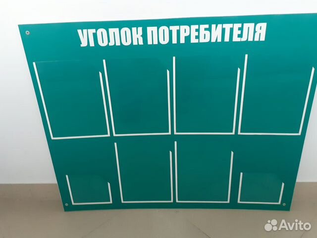 Стенд уголок потребителя