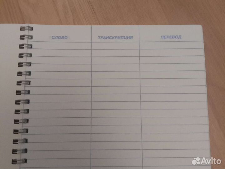 Тетрадь для записей иностранных слов