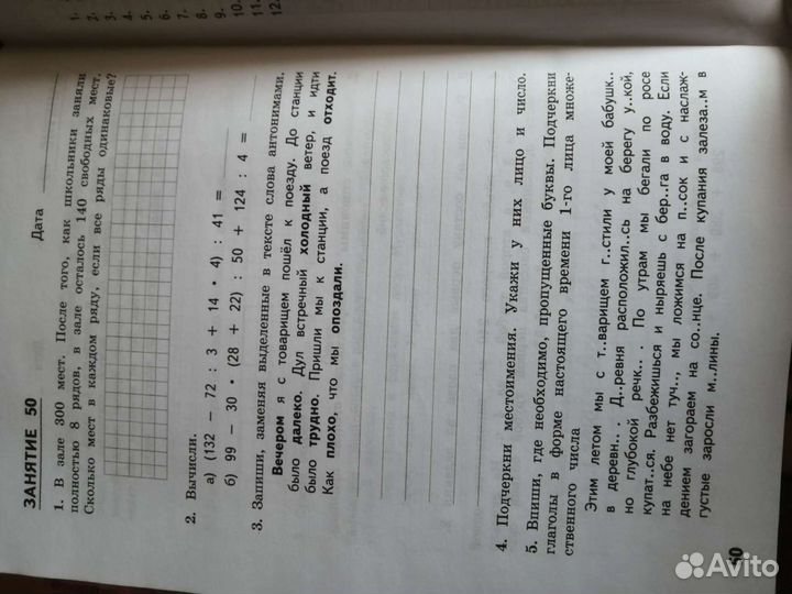 Задания по математике и русскому языку за 4 класс