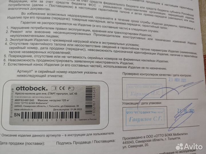 Инвалидная коляска otto bock start новая