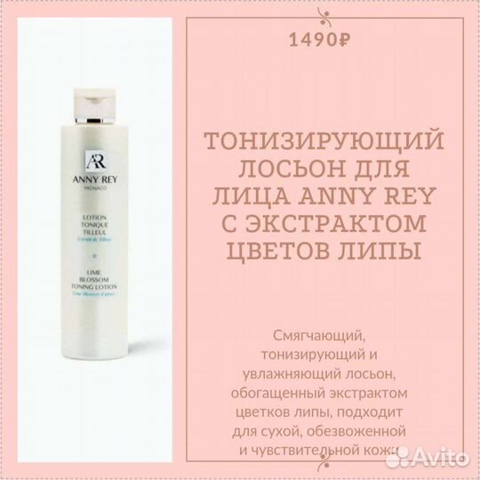 Французская косметика Anny Ray