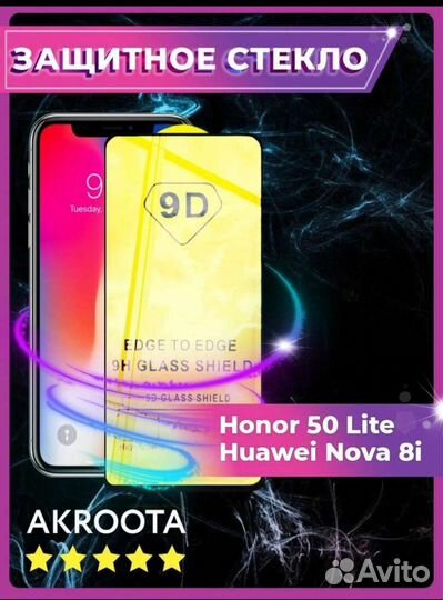 Защитное стекло