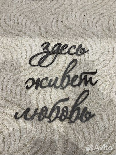 Деревянная надпись (стенаграмма)