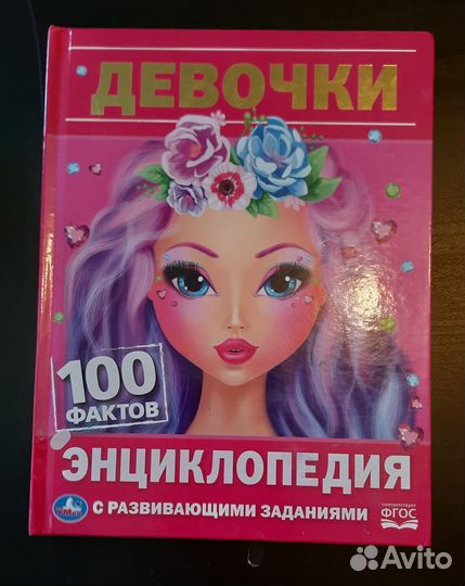 Книги для девочек