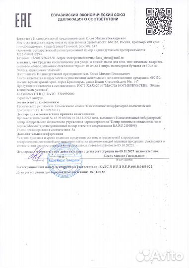 Пихтовое масло эфирное натуральное