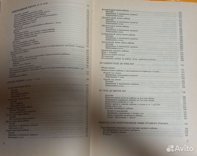 Книга мать и дитя, книга для родителей, для мам