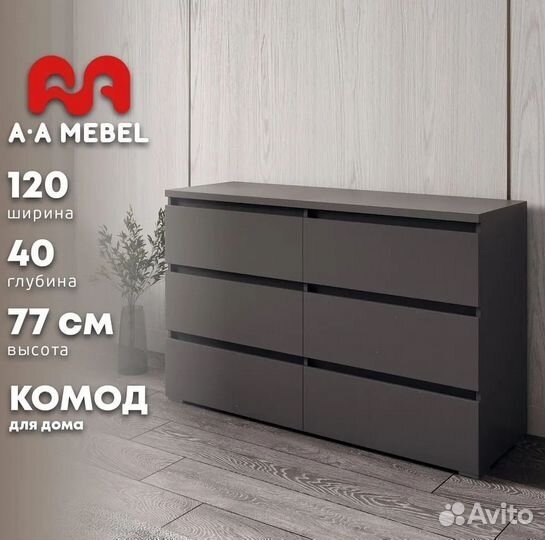 Комод с ящиками графит (аналог Икеа)