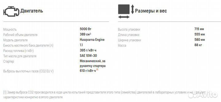 Генератор бензиновый husqvarna G5500P (новый)