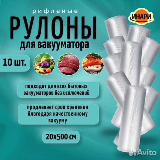 Вакуумные пакеты рифленые 20*500 см набор 10 шт
