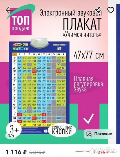 Звуковой плакат 