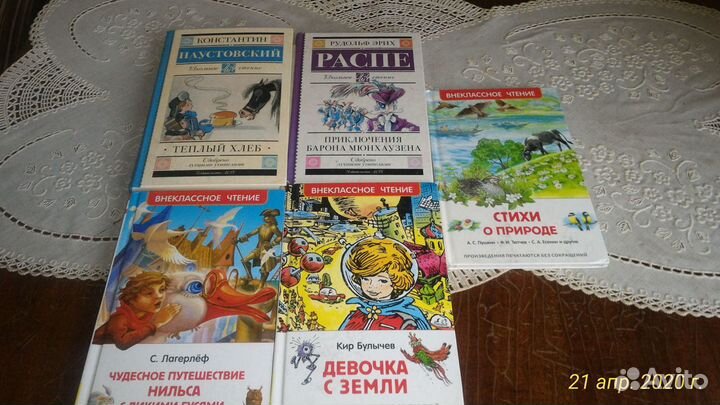 Книги для внеклассного чтения