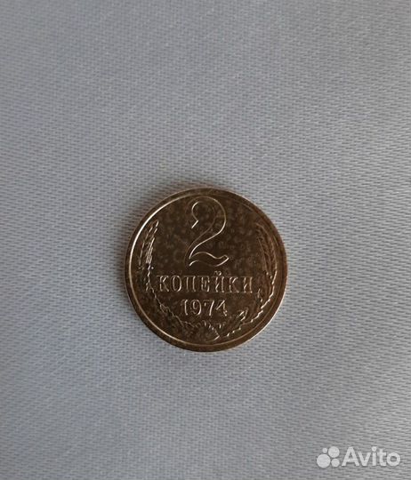 Монета 2 копейки