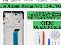 Экран на Redmi Note 12 4G