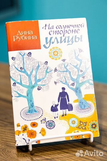 Книги Дина Рубина