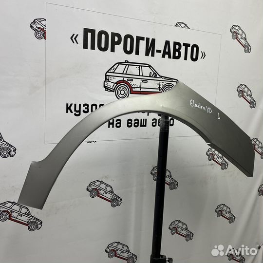 Ремкомплект арок задних крыльев Hyundai Elantra XD