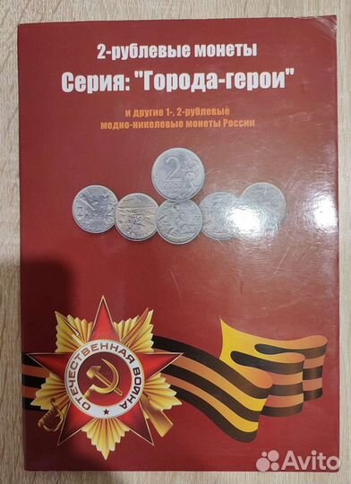 Набор 2 рублёвых монет